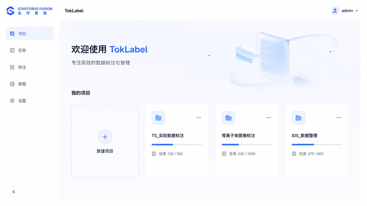 TokLabel(托卡马克标注工具箱)