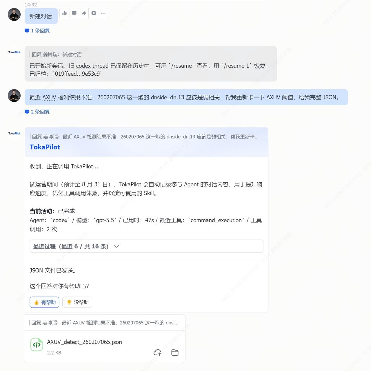 应用场景2-自然语言完成异常检测阈值调节