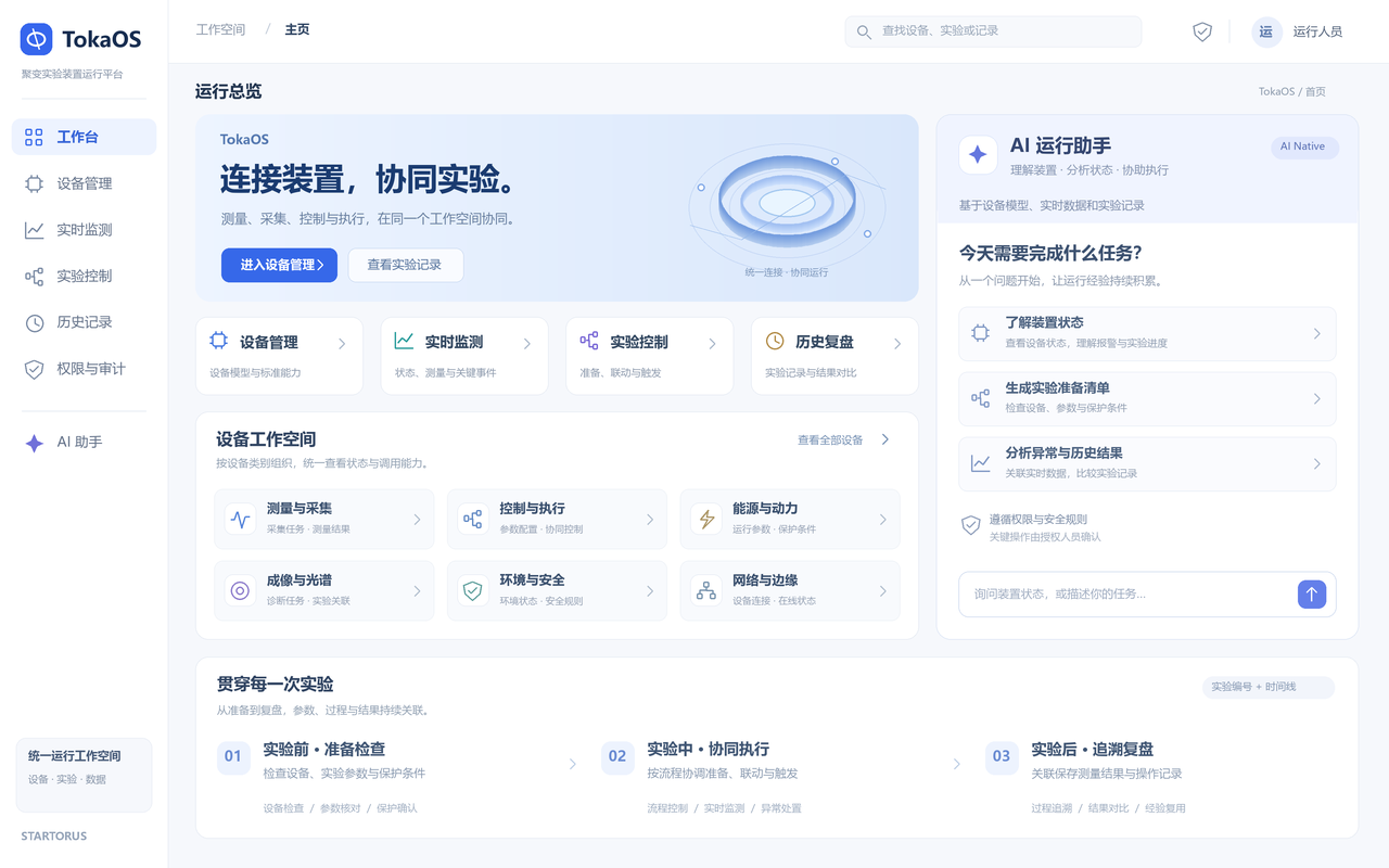 TokaOS 首页概览